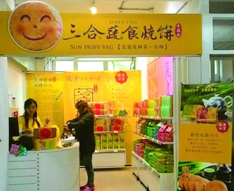 礁溪轉運站 三合燒餅